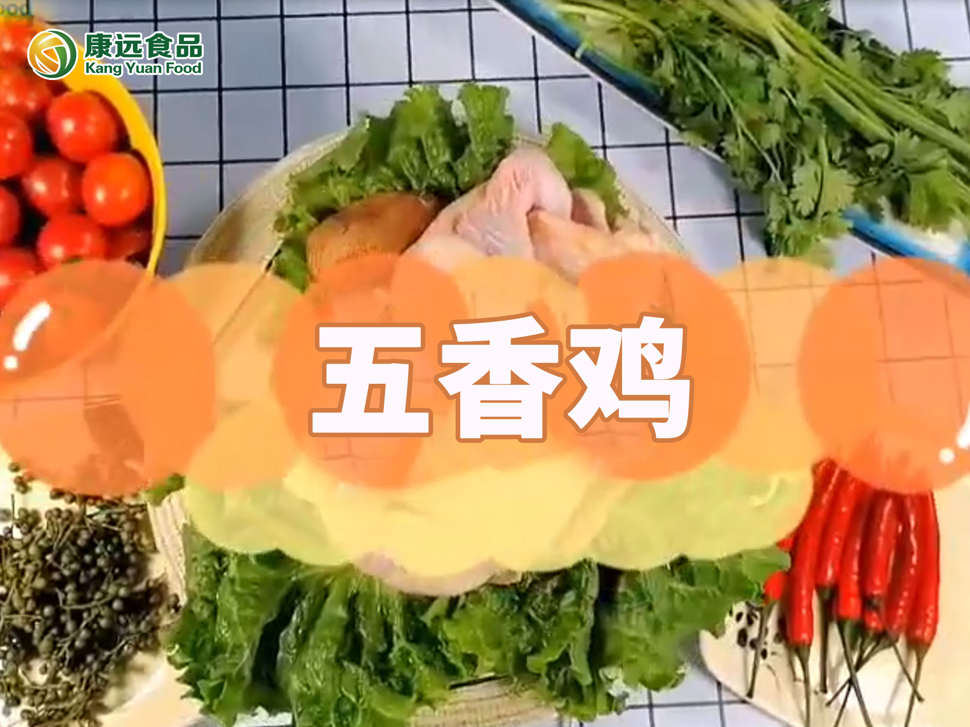 五香鸡烹饪视频